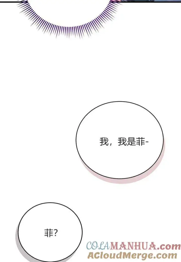 漫画《菲奥妮-预见与杀人魔大公的未来》第12话第61张图
