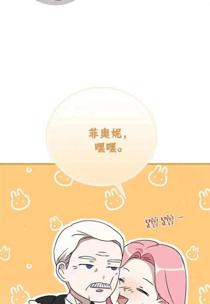 漫画《菲奥妮-预见与杀人魔大公的未来》第12话第62张图