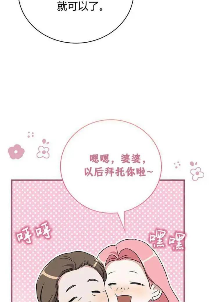 漫画《菲奥妮-预见与杀人魔大公的未来》第12话第67张图