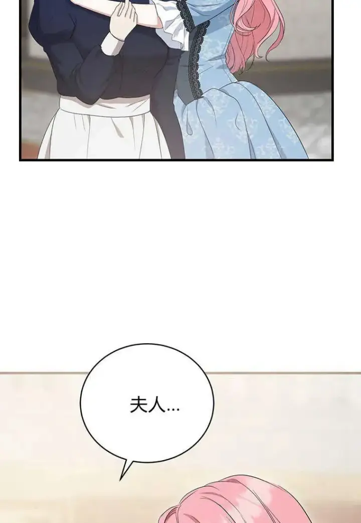 漫画《菲奥妮-预见与杀人魔大公的未来》第12话第71张图