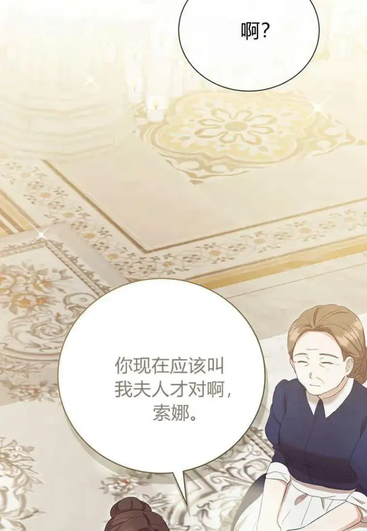 漫画《菲奥妮-预见与杀人魔大公的未来》第12话第79张图