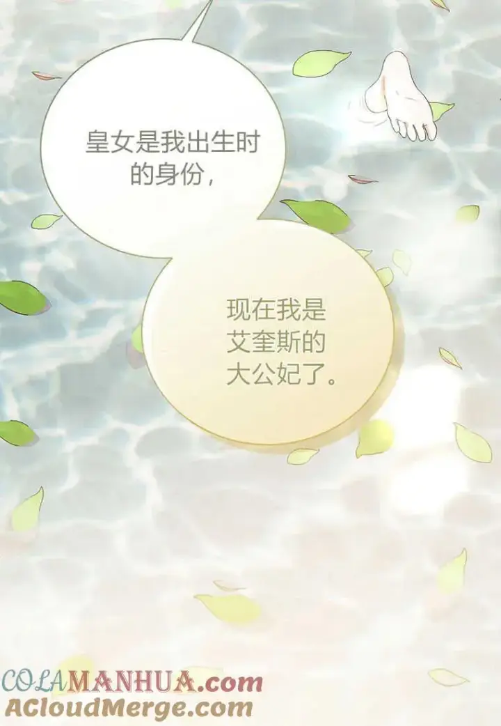 漫画《菲奥妮-预见与杀人魔大公的未来》第12话第81张图