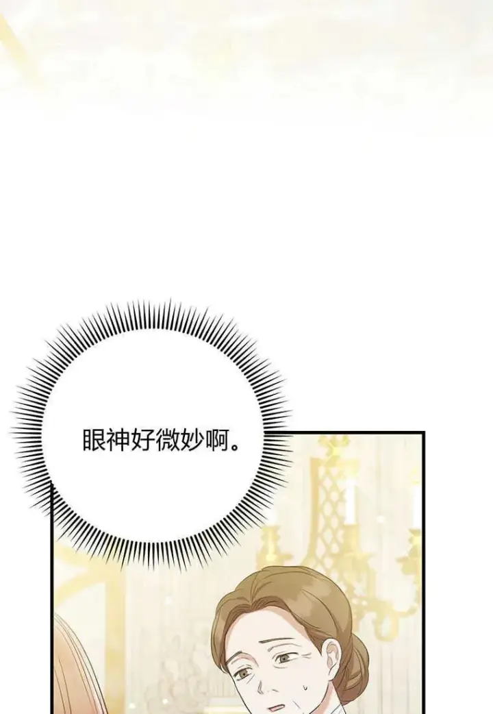 漫画《菲奥妮-预见与杀人魔大公的未来》第12话第82张图