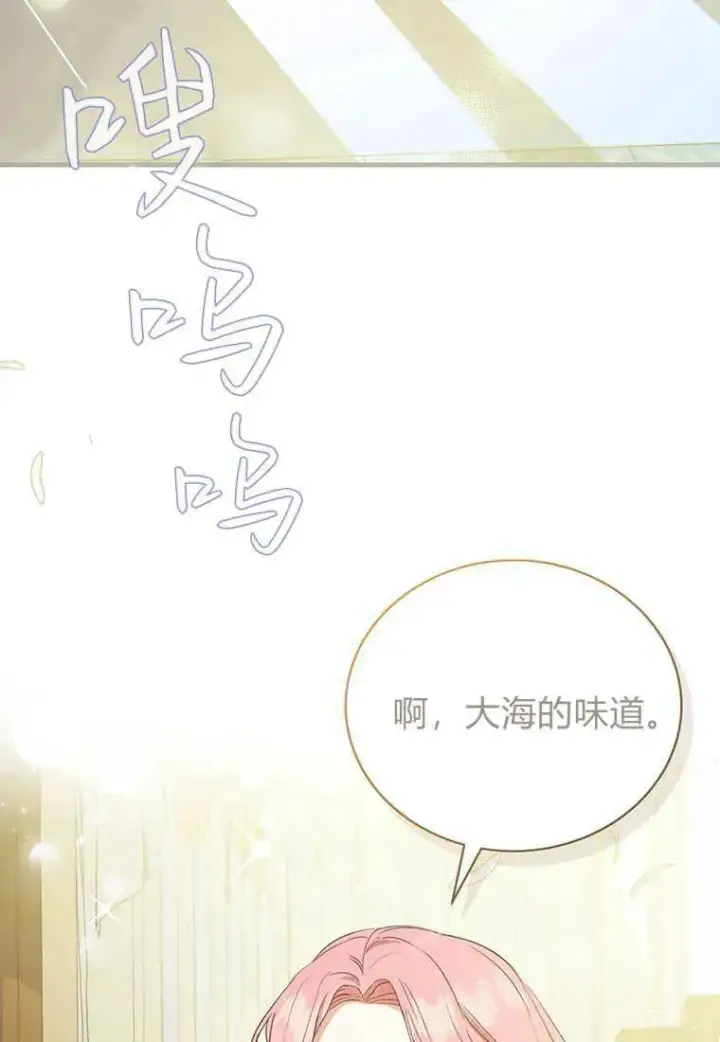 漫画《菲奥妮-预见与杀人魔大公的未来》第12话第90张图