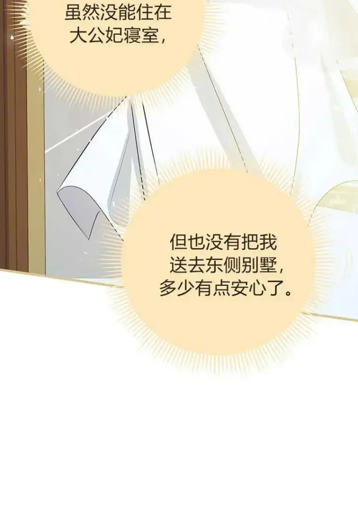 漫画《菲奥妮-预见与杀人魔大公的未来》第12话第92张图