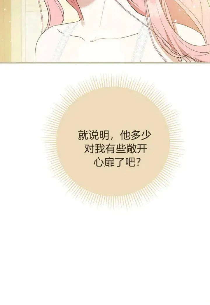 漫画《菲奥妮-预见与杀人魔大公的未来》第12话第94张图