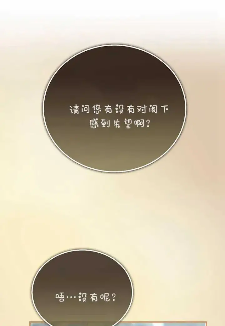 漫画《菲奥妮-预见与杀人魔大公的未来》第12话第95张图