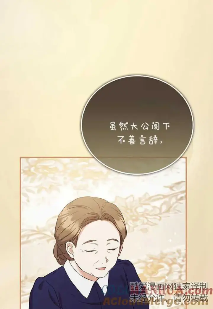 漫画《菲奥妮-预见与杀人魔大公的未来》第12话第97张图