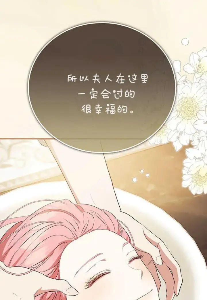 漫画《菲奥妮-预见与杀人魔大公的未来》第12话第99张图