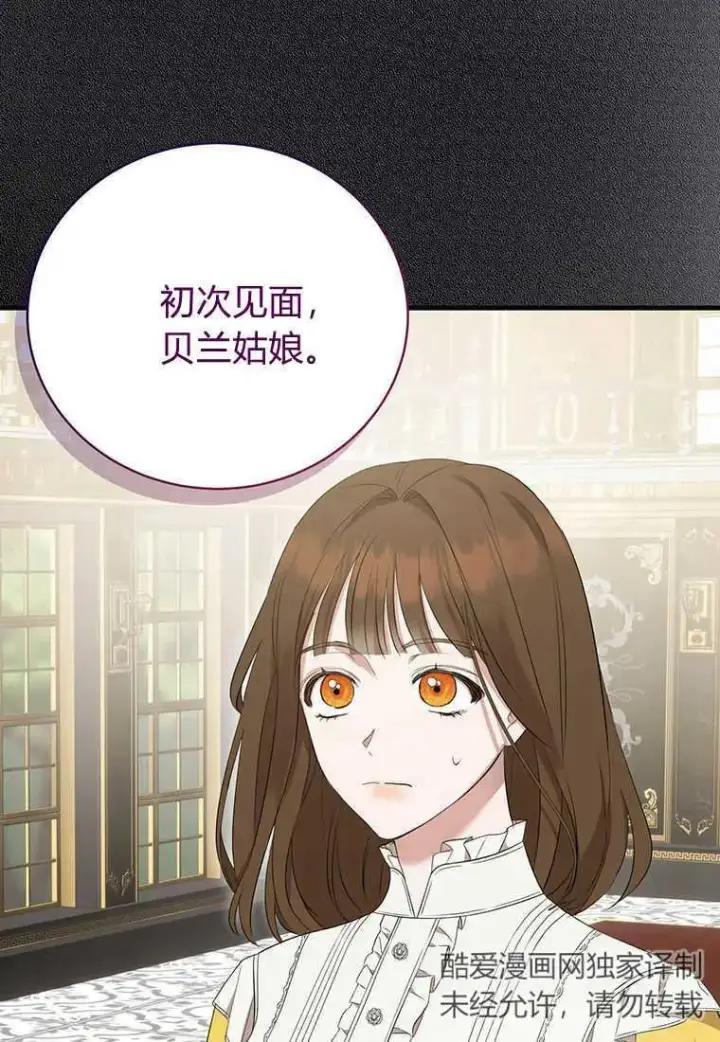 漫画《菲奥妮-预见与杀人魔大公的未来》第13话第104张图