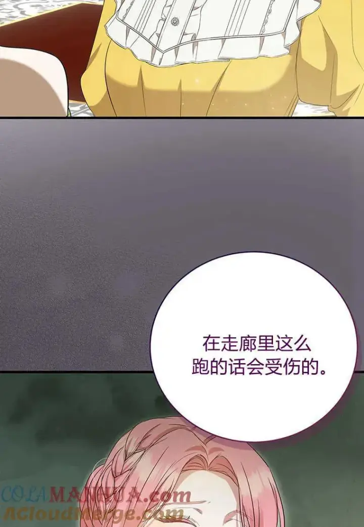 漫画《菲奥妮-预见与杀人魔大公的未来》第13话第105张图
