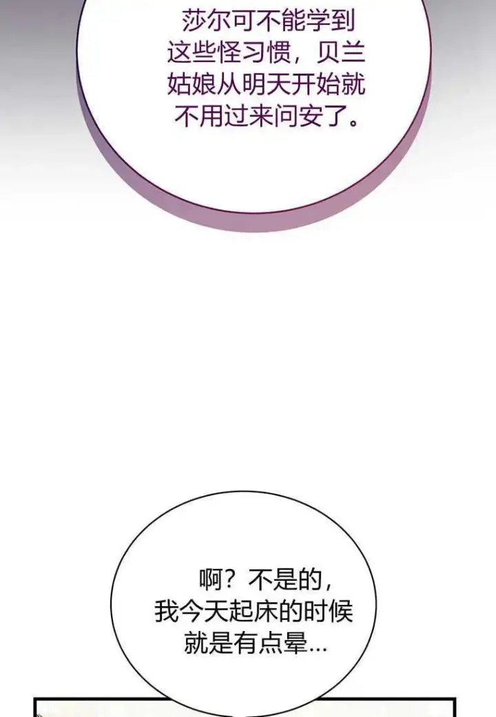 漫画《菲奥妮-预见与杀人魔大公的未来》第13话第107张图