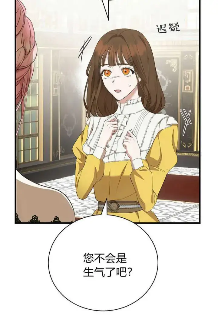 漫画《菲奥妮-预见与杀人魔大公的未来》第13话第108张图