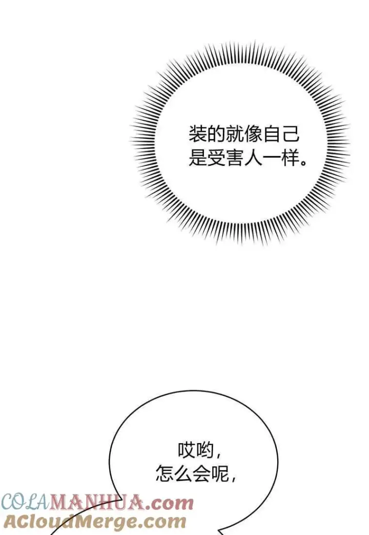 漫画《菲奥妮-预见与杀人魔大公的未来》第13话第109张图