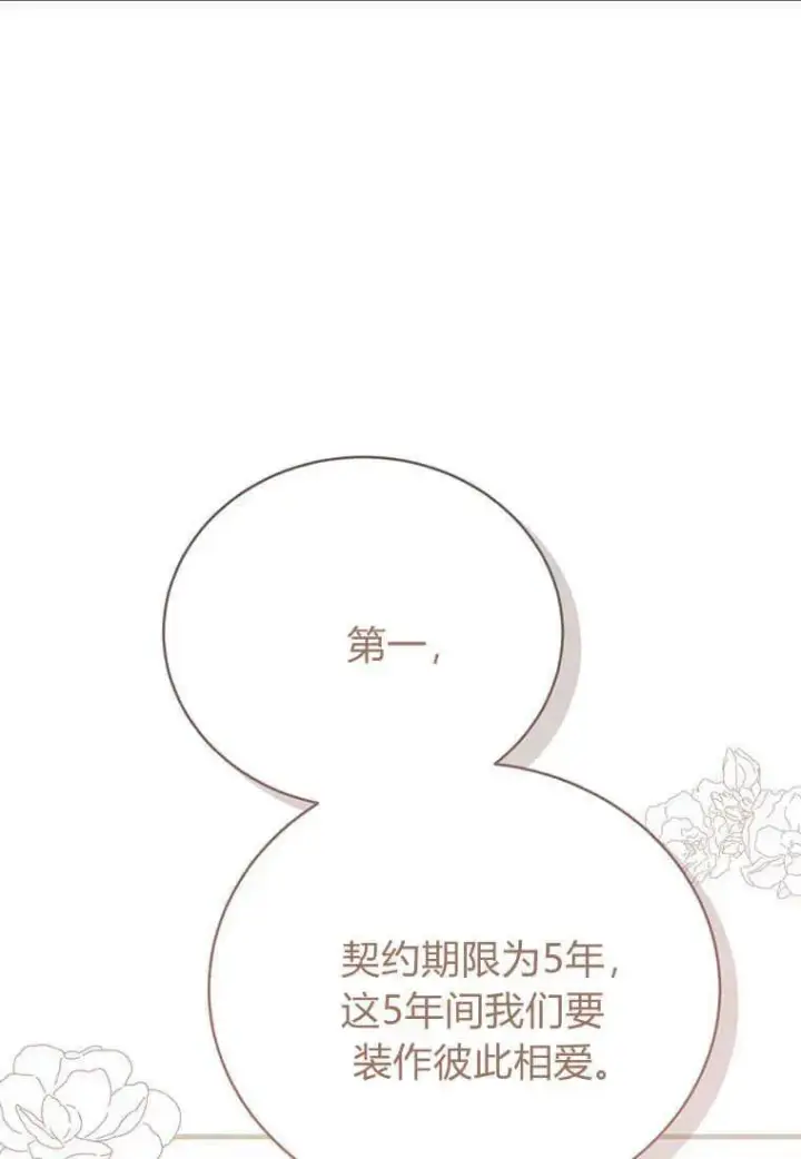 漫画《菲奥妮-预见与杀人魔大公的未来》第13话第11张图