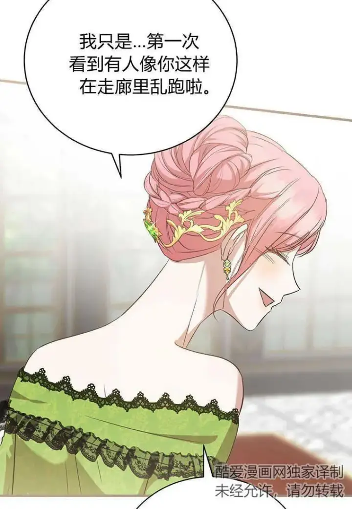 漫画《菲奥妮-预见与杀人魔大公的未来》第13话第110张图
