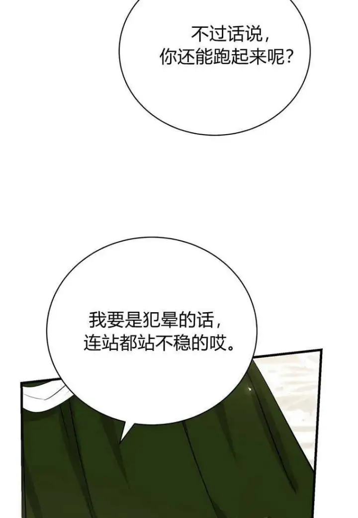 漫画《菲奥妮-预见与杀人魔大公的未来》第13话第111张图