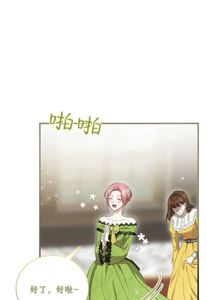 漫画《菲奥妮-预见与杀人魔大公的未来》第13话第116张图