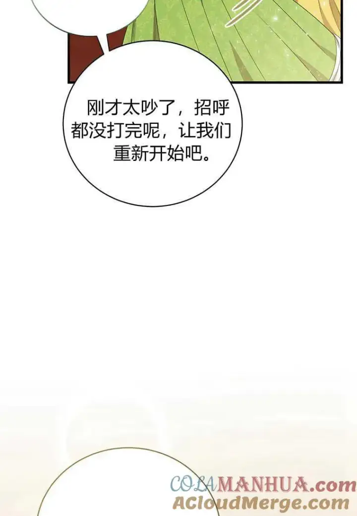 漫画《菲奥妮-预见与杀人魔大公的未来》第13话第117张图