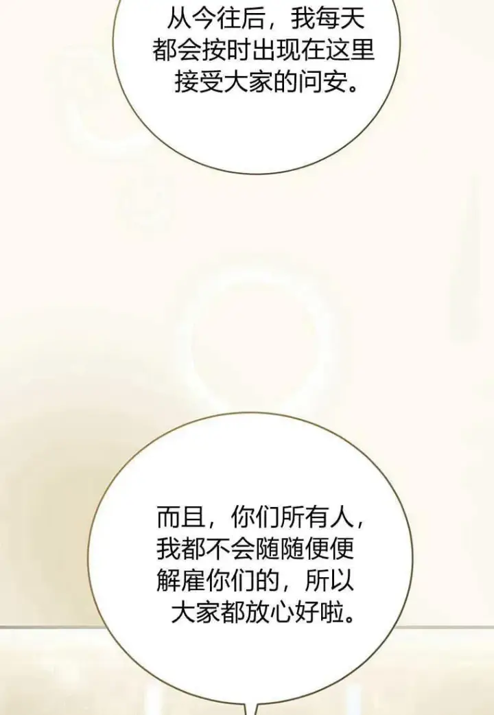 漫画《菲奥妮-预见与杀人魔大公的未来》第13话第119张图
