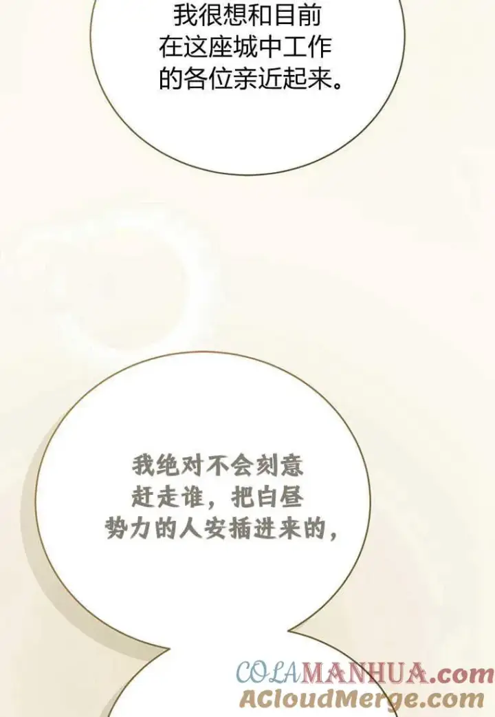 漫画《菲奥妮-预见与杀人魔大公的未来》第13话第121张图