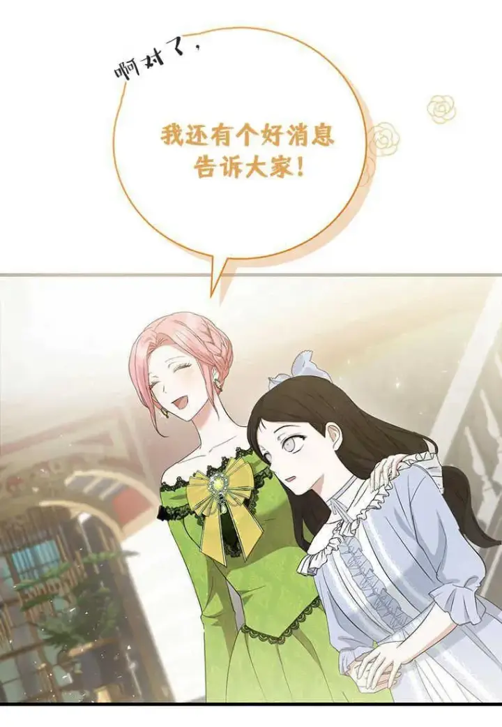 漫画《菲奥妮-预见与杀人魔大公的未来》第13话第124张图