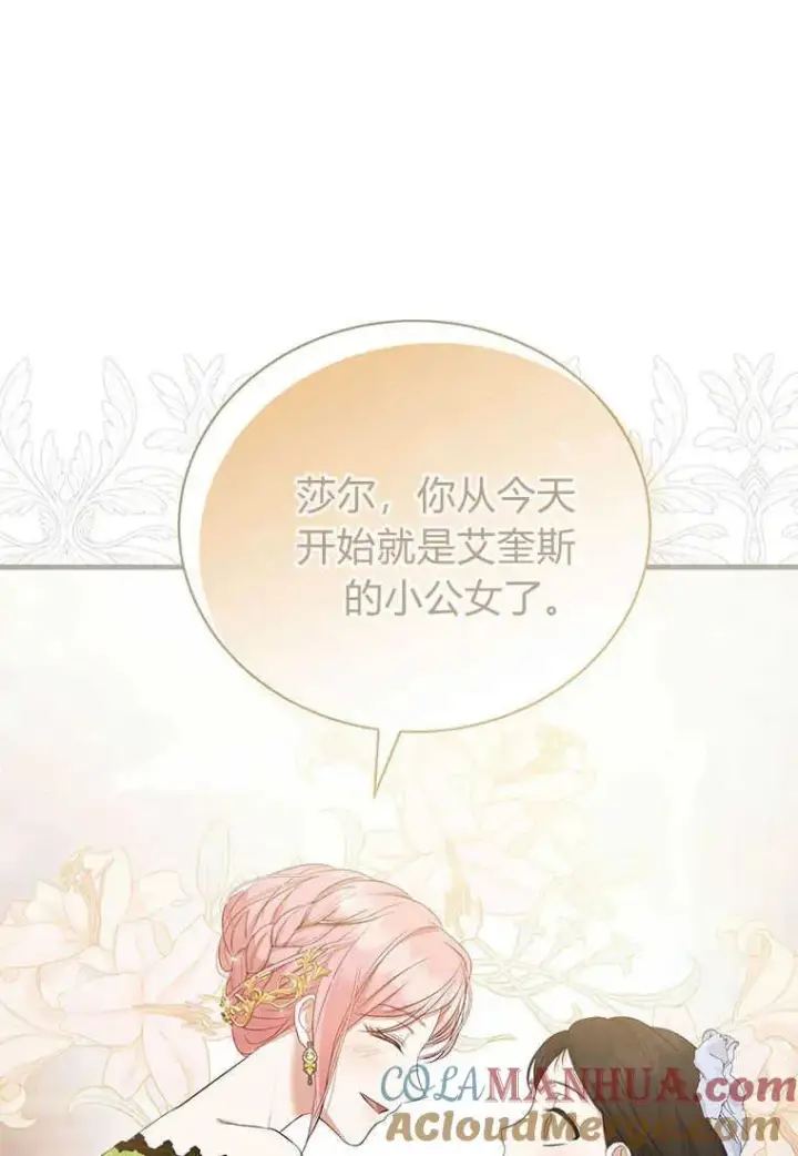 漫画《菲奥妮-预见与杀人魔大公的未来》第13话第125张图