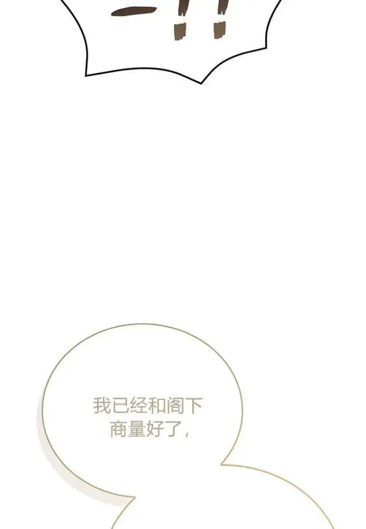 漫画《菲奥妮-预见与杀人魔大公的未来》第13话第127张图
