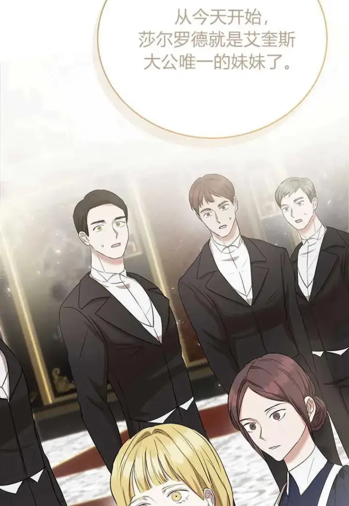 漫画《菲奥妮-预见与杀人魔大公的未来》第13话第128张图