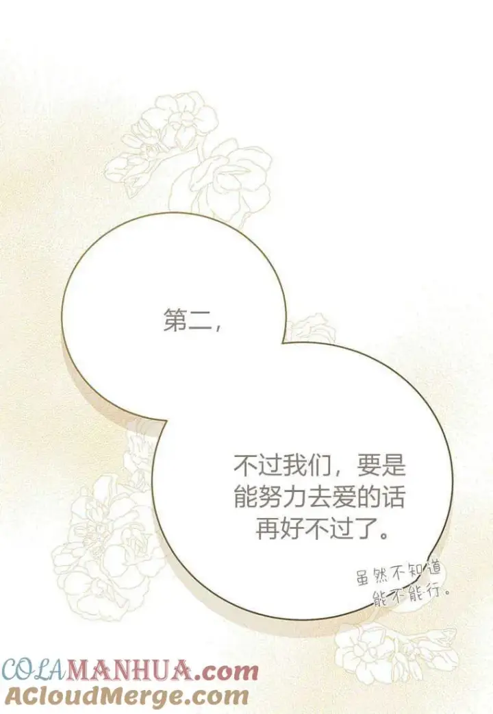 漫画《菲奥妮-预见与杀人魔大公的未来》第13话第13张图