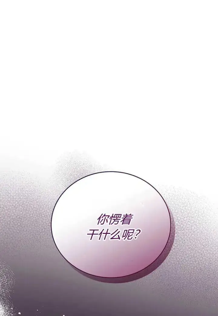 漫画《菲奥妮-预见与杀人魔大公的未来》第13话第134张图
