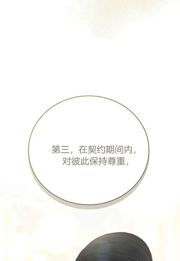 漫画《菲奥妮-预见与杀人魔大公的未来》第13话第14张图