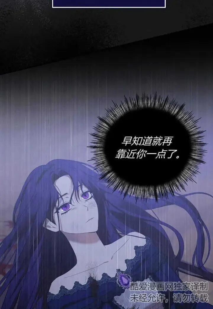 漫画《菲奥妮-预见与杀人魔大公的未来》第13话第23张图