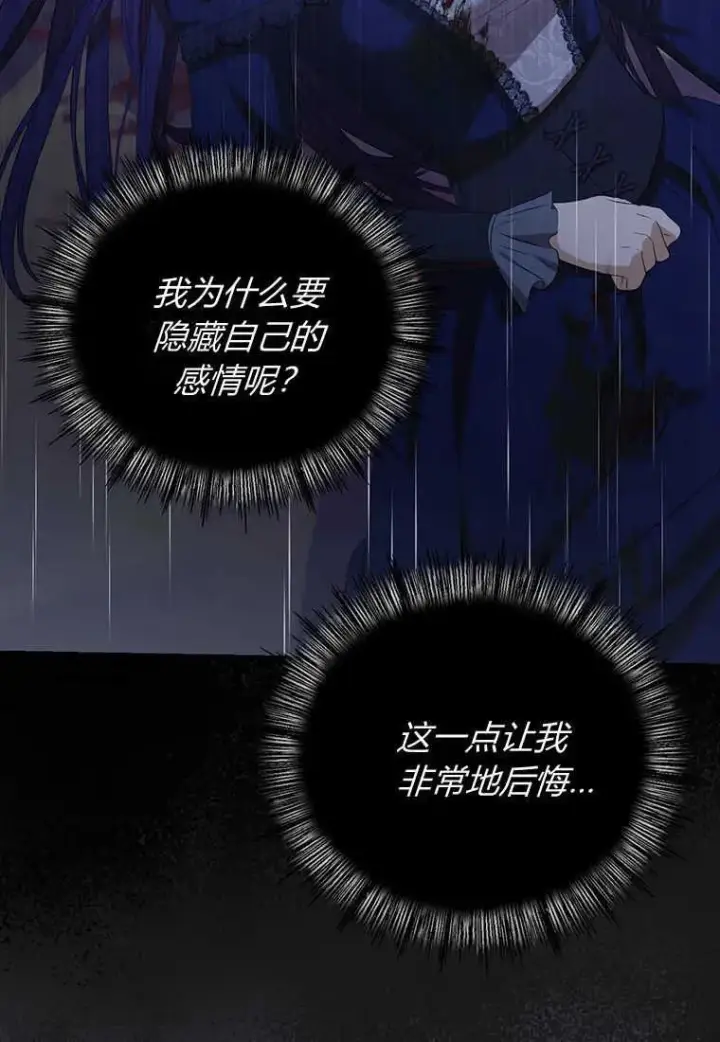 漫画《菲奥妮-预见与杀人魔大公的未来》第13话第24张图