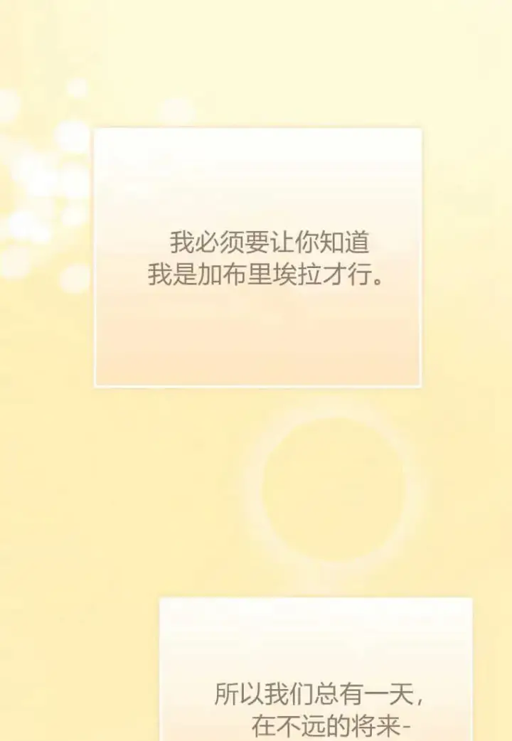 漫画《菲奥妮-预见与杀人魔大公的未来》第13话第27张图