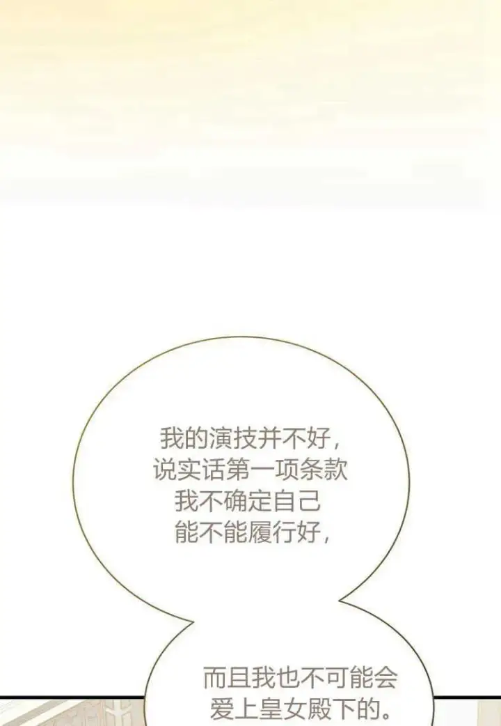 漫画《菲奥妮-预见与杀人魔大公的未来》第13话第30张图