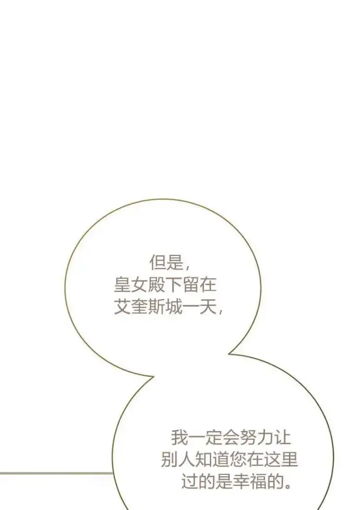 漫画《菲奥妮-预见与杀人魔大公的未来》第13话第32张图