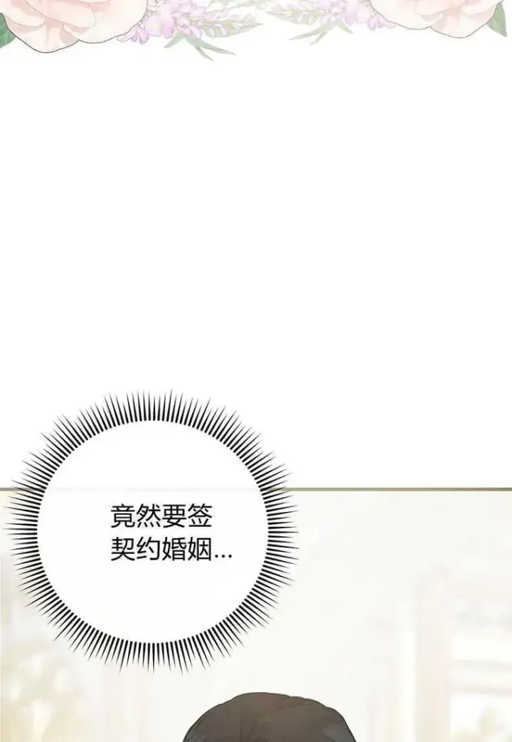 漫画《菲奥妮-预见与杀人魔大公的未来》第13话第4张图