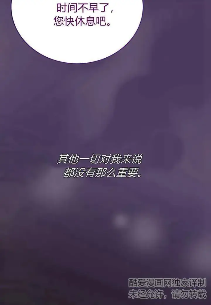 漫画《菲奥妮-预见与杀人魔大公的未来》第13话第40张图