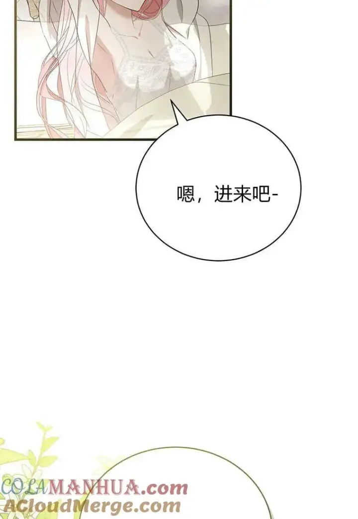 漫画《菲奥妮-预见与杀人魔大公的未来》第13话第45张图