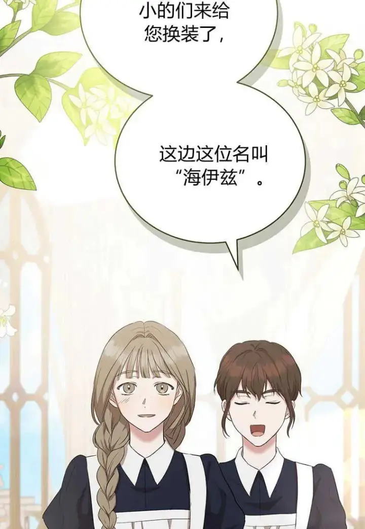 漫画《菲奥妮-预见与杀人魔大公的未来》第13话第46张图