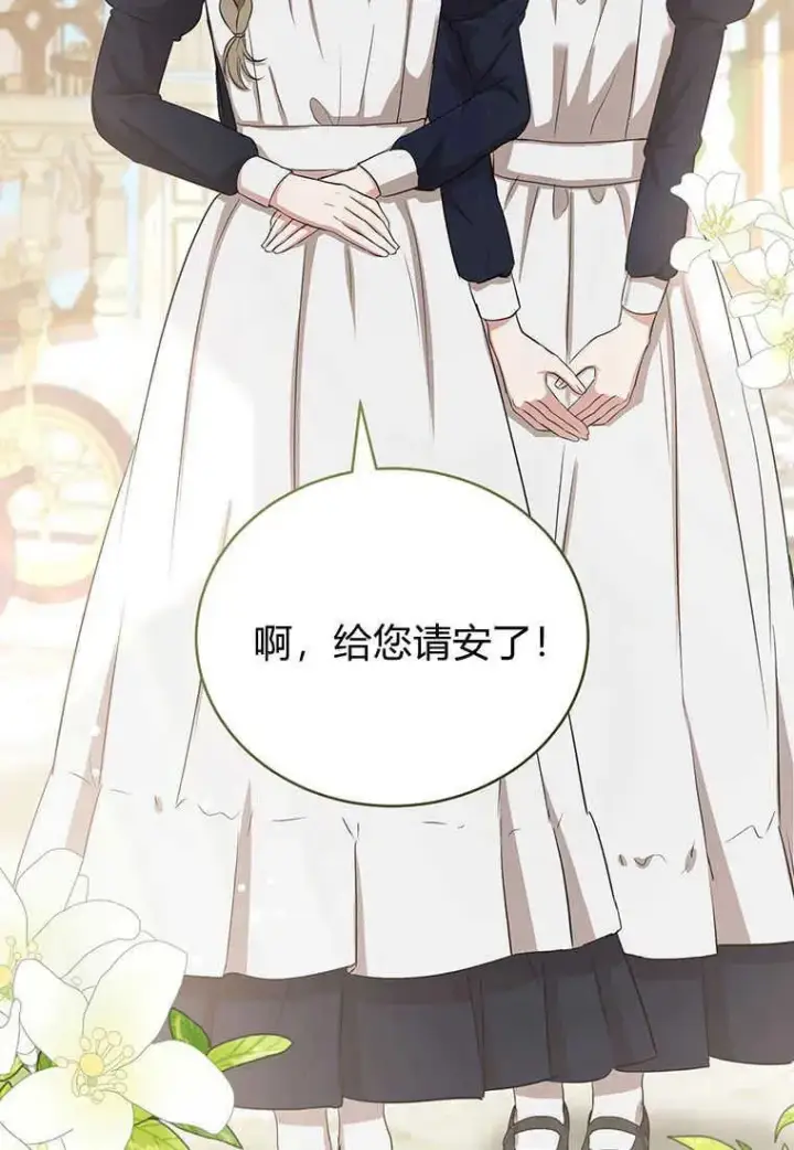 漫画《菲奥妮-预见与杀人魔大公的未来》第13话第47张图