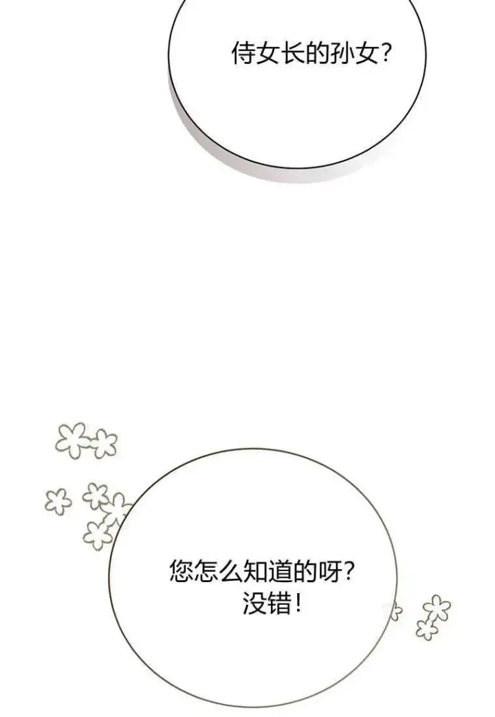漫画《菲奥妮-预见与杀人魔大公的未来》第13话第50张图