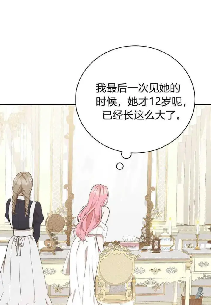 漫画《菲奥妮-预见与杀人魔大公的未来》第13话第52张图