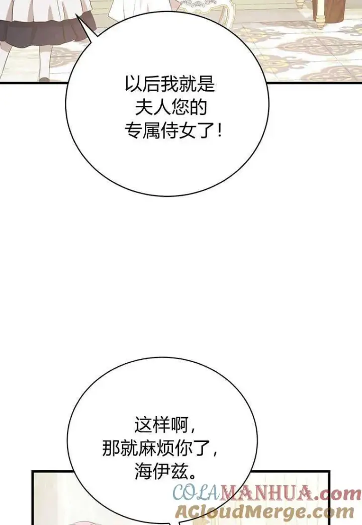 漫画《菲奥妮-预见与杀人魔大公的未来》第13话第53张图