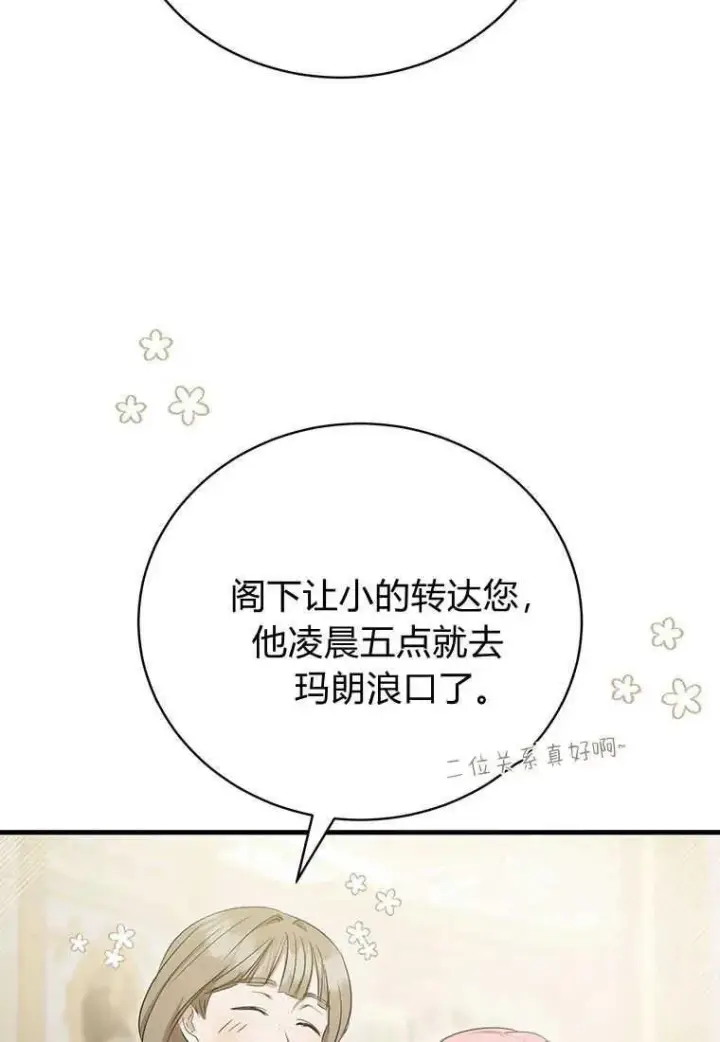 漫画《菲奥妮-预见与杀人魔大公的未来》第13话第55张图