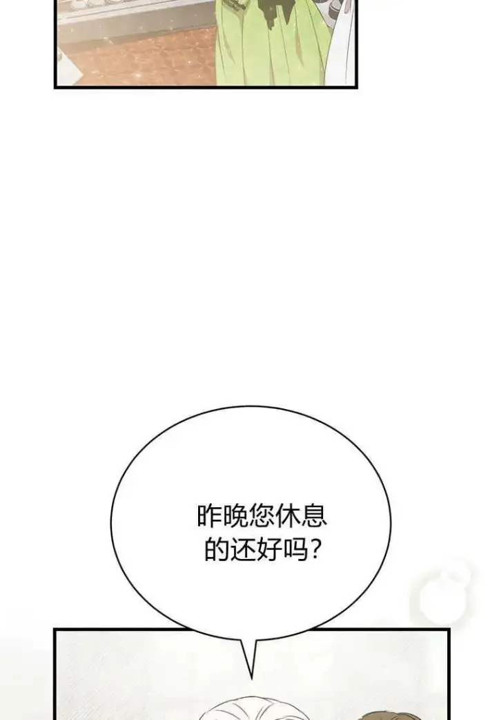 漫画《菲奥妮-预见与杀人魔大公的未来》第13话第70张图