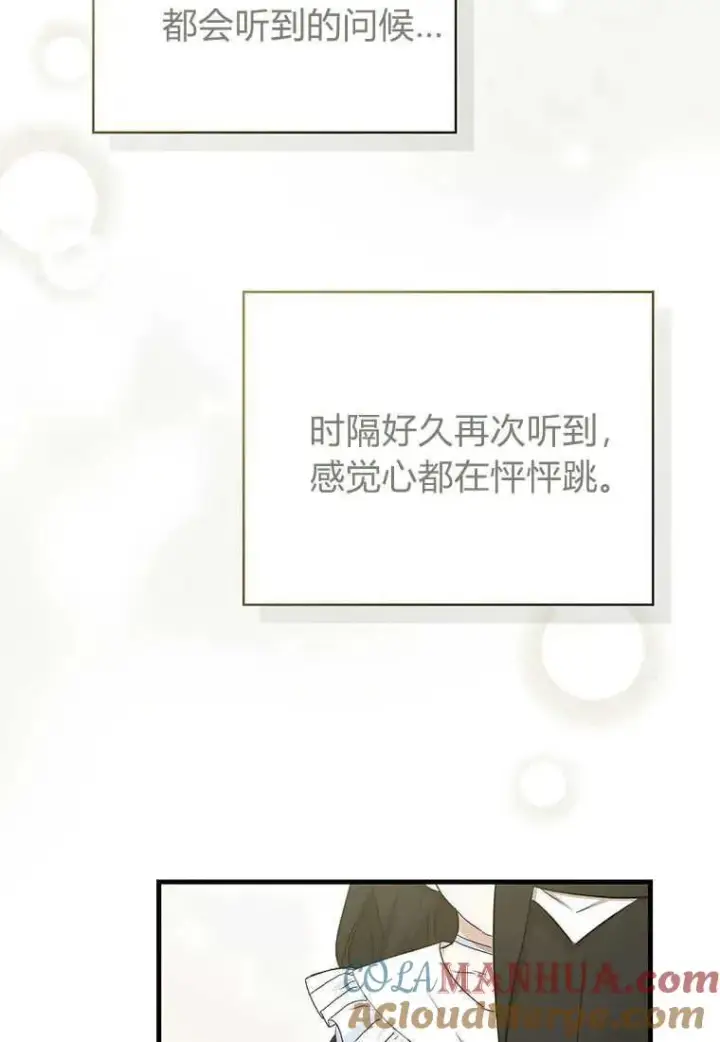 漫画《菲奥妮-预见与杀人魔大公的未来》第13话第73张图
