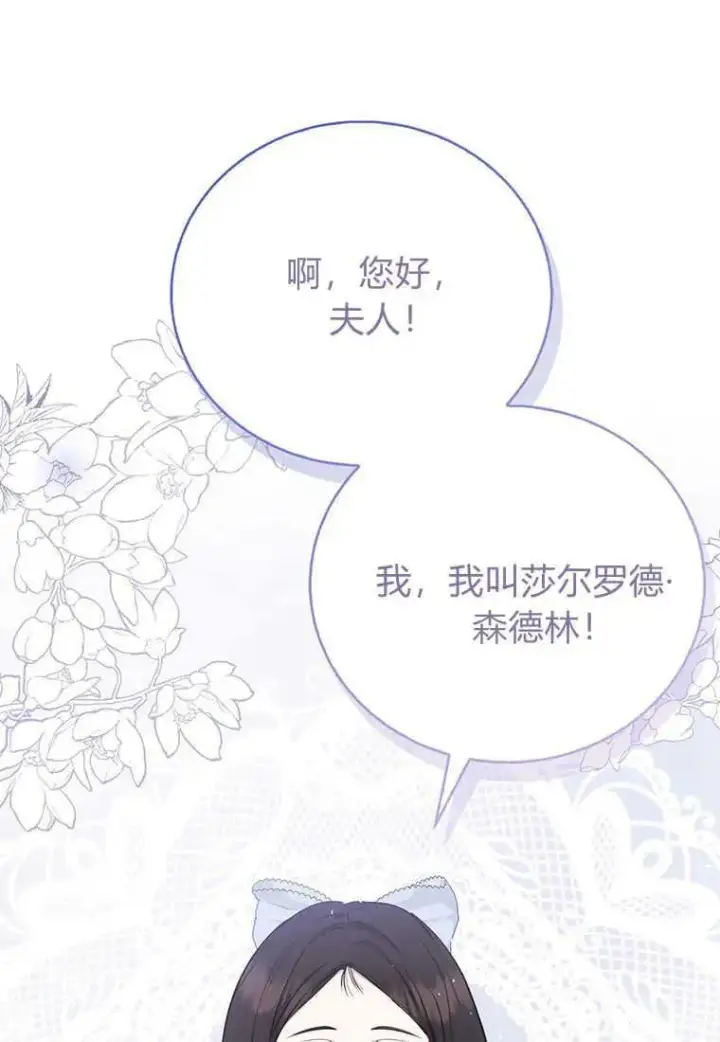 漫画《菲奥妮-预见与杀人魔大公的未来》第13话第75张图