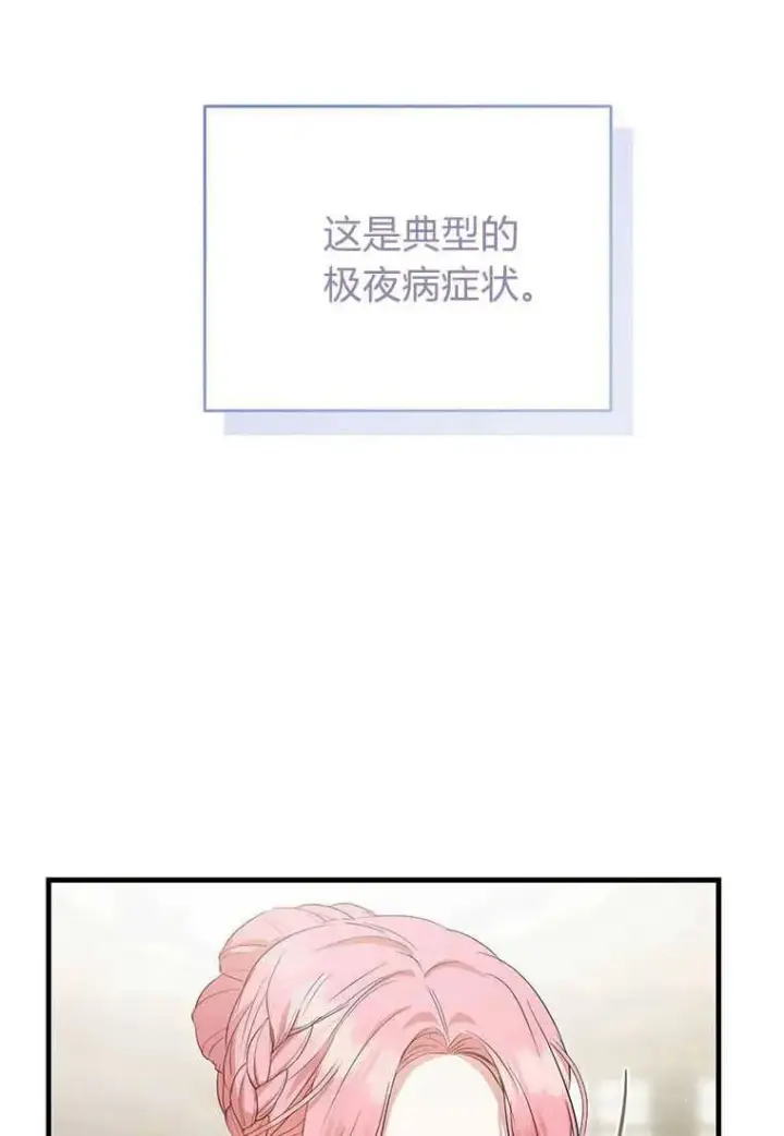 漫画《菲奥妮-预见与杀人魔大公的未来》第13话第79张图